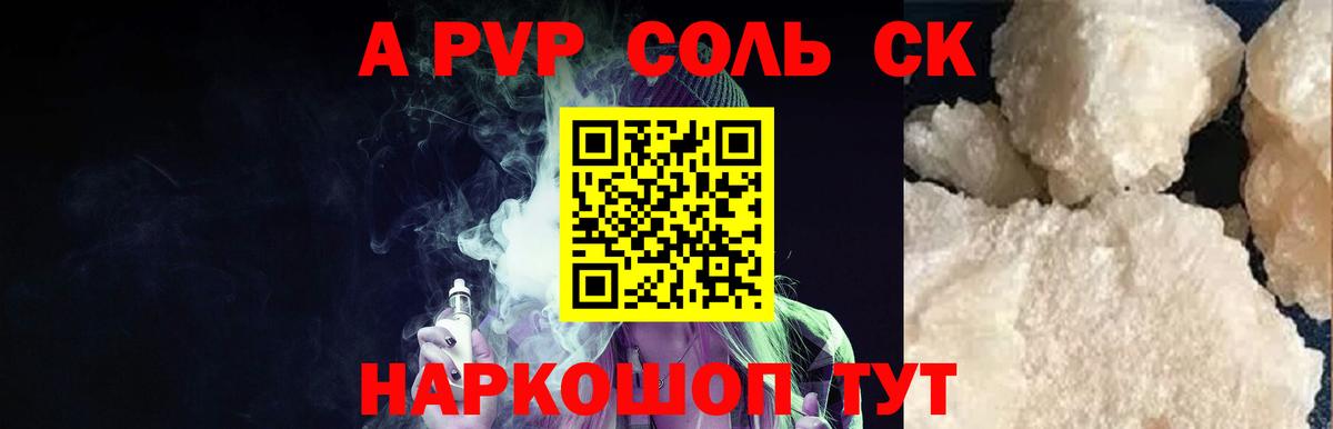Alpha PVP крисы CK Воткинск