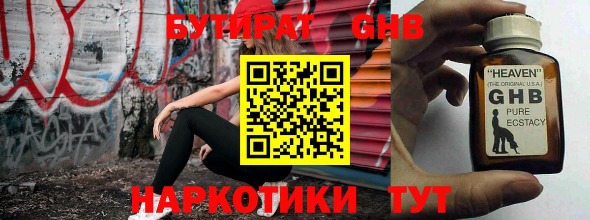 Бутират BDO 33% Воткинск