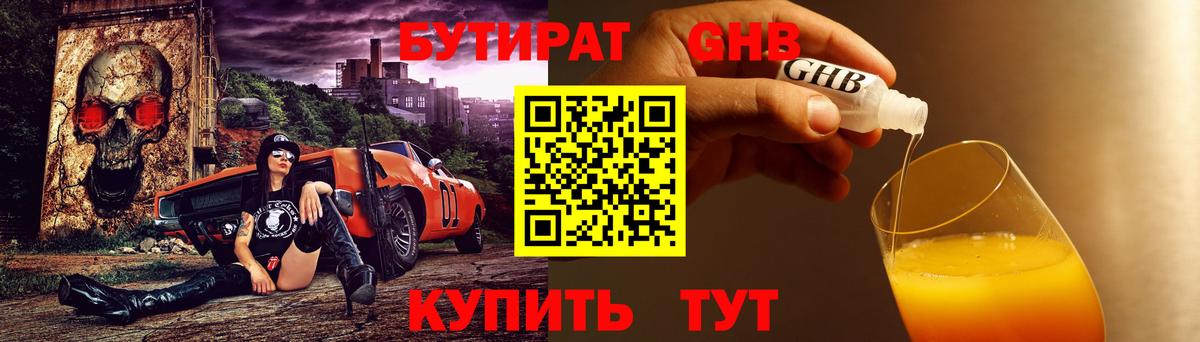 БУТИРАТ 99%  Вход с VPN  Воткинск 