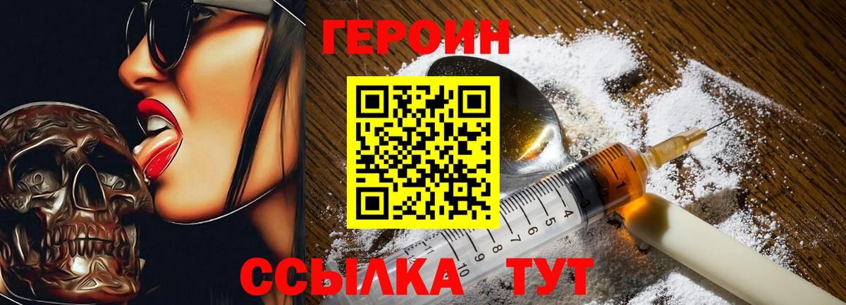 ГЕРОИН белый Воткинск