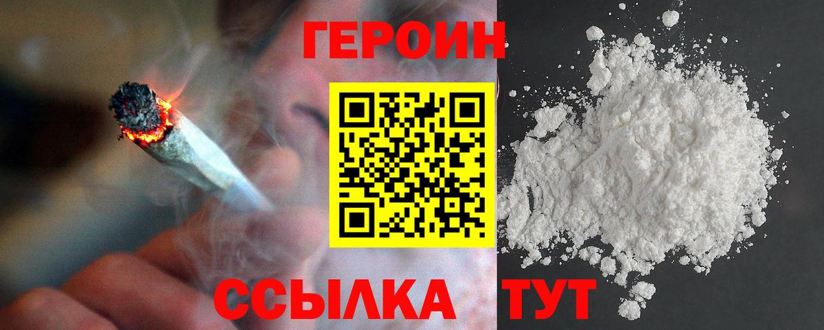 ГЕРОИН  Вход с VPN  Воткинск  Героин гречка 