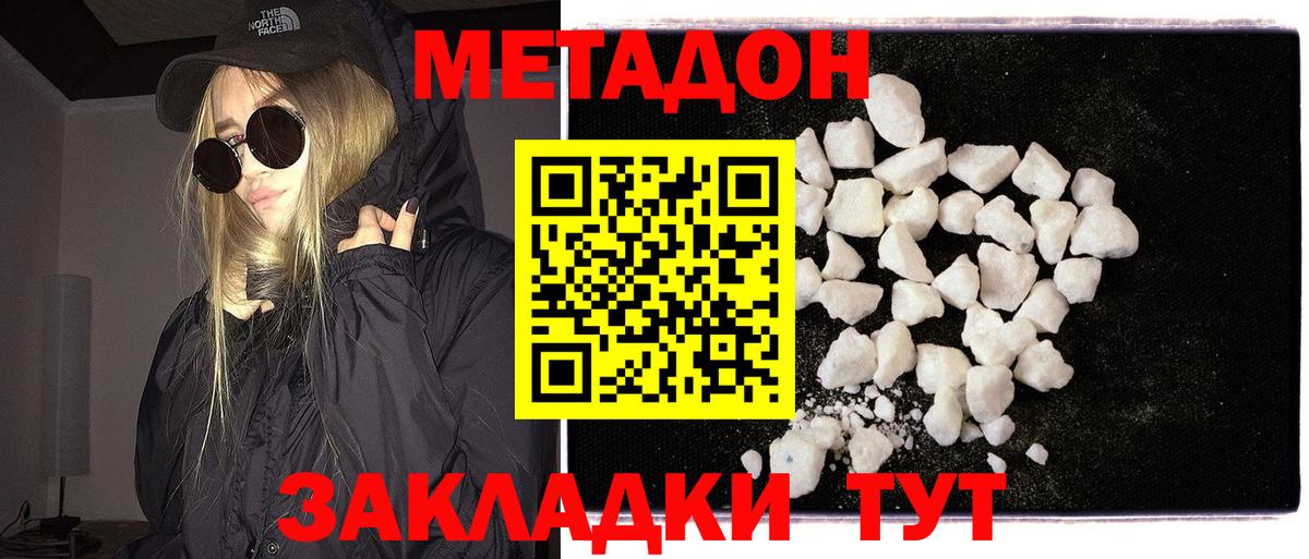 Воткинск  Метадон methadone  Метадон VHQ  Вход с VPN 