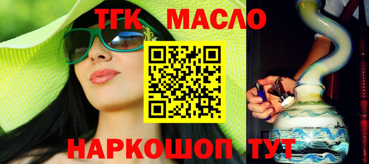 ТГК вейп  ТГК жижа  купить закладку  Вход с VPN  Воткинск 